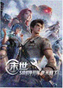 仙逆第53集